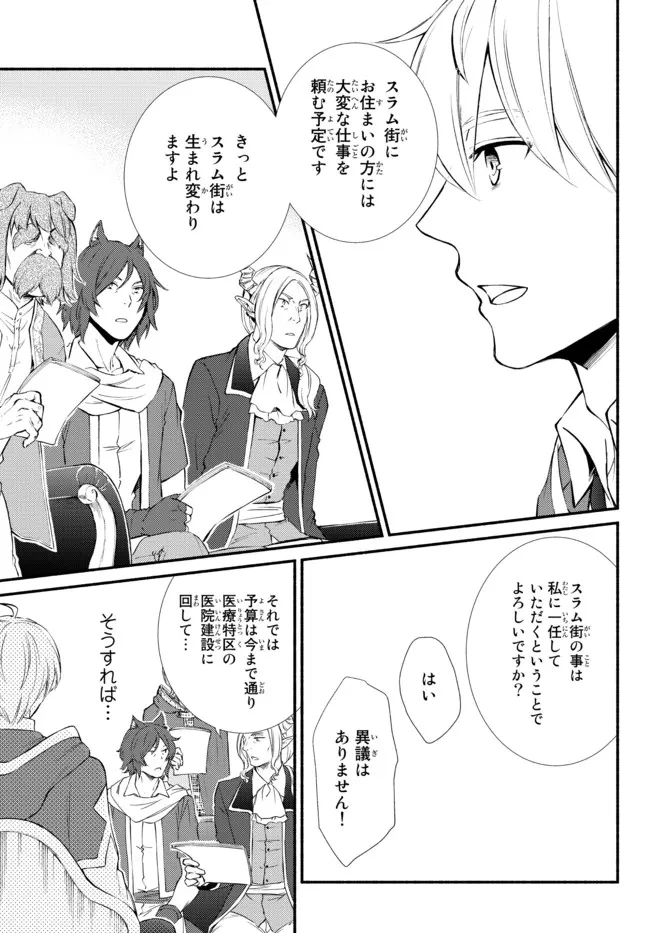聖者無双　～サラリーマン、異世界で生き残るために歩む道～ 第64.2話 - 13