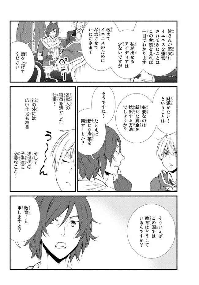 聖者無双　～サラリーマン、異世界で生き残るために歩む道～ 第63.2話 - 5