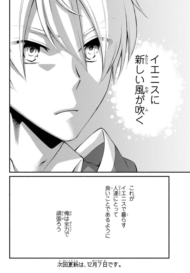 聖者無双　～サラリーマン、異世界で生き残るために歩む道～ 第64.2話 - 14