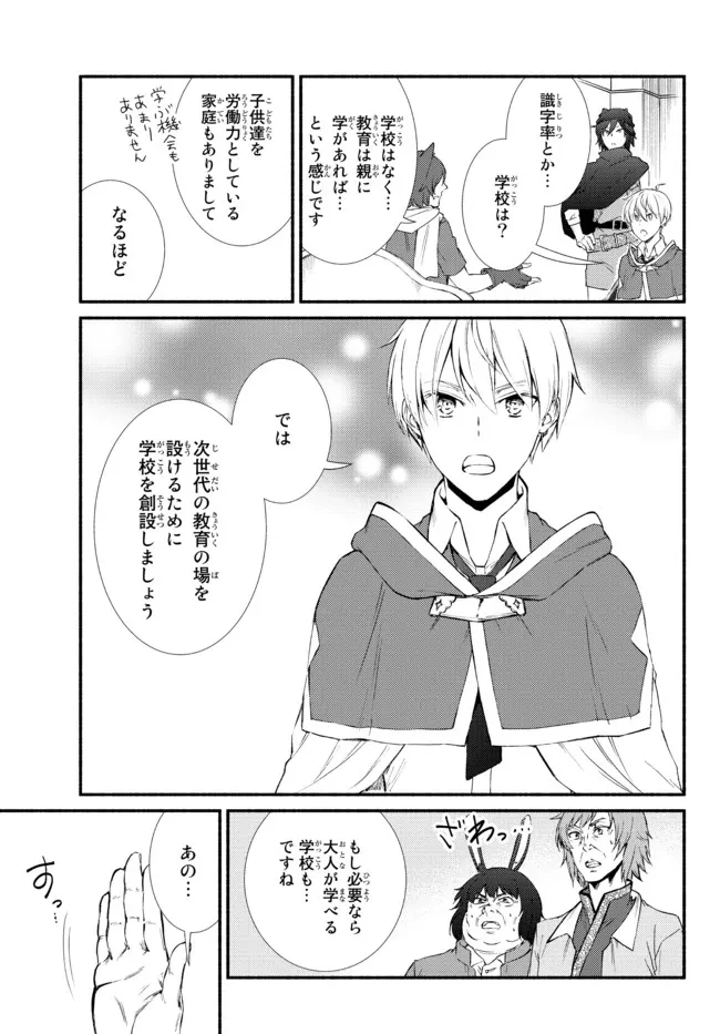 聖者無双　～サラリーマン、異世界で生き残るために歩む道～ 第63.2話 - 6