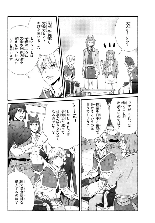 聖者無双　～サラリーマン、異世界で生き残るために歩む道～ 第63.2話 - 7