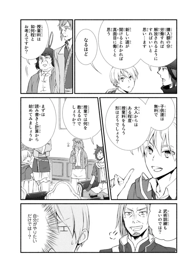 聖者無双　～サラリーマン、異世界で生き残るために歩む道～ 第63.2話 - 8