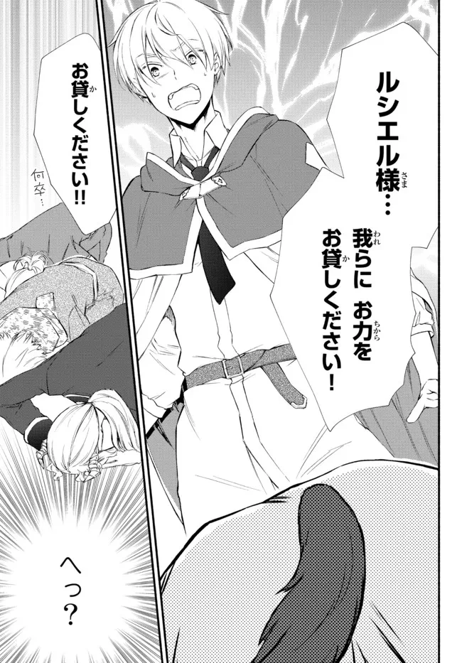 聖者無双　～サラリーマン、異世界で生き残るために歩む道～ 第62.2話 - 2