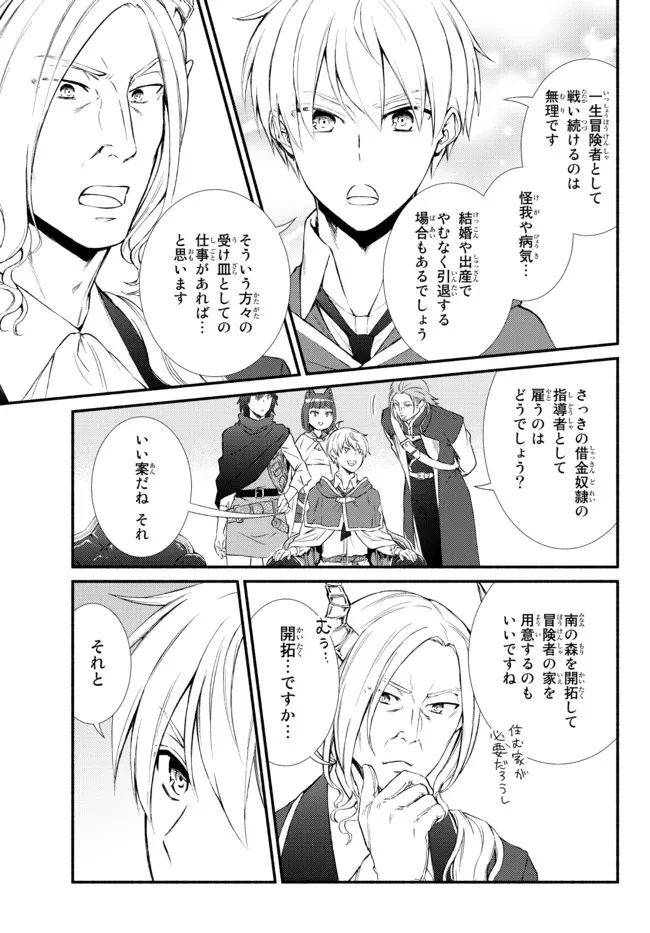 聖者無双　～サラリーマン、異世界で生き残るために歩む道～ 第63.2話 - 10