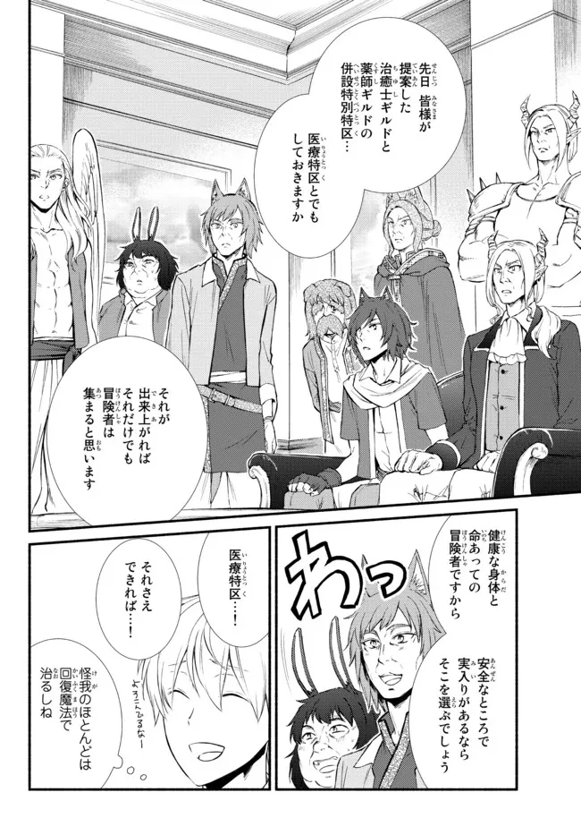 聖者無双　～サラリーマン、異世界で生き残るために歩む道～ 第63.2話 - 11