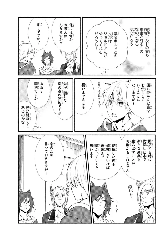 聖者無双　～サラリーマン、異世界で生き残るために歩む道～ 第63.2話 - 12