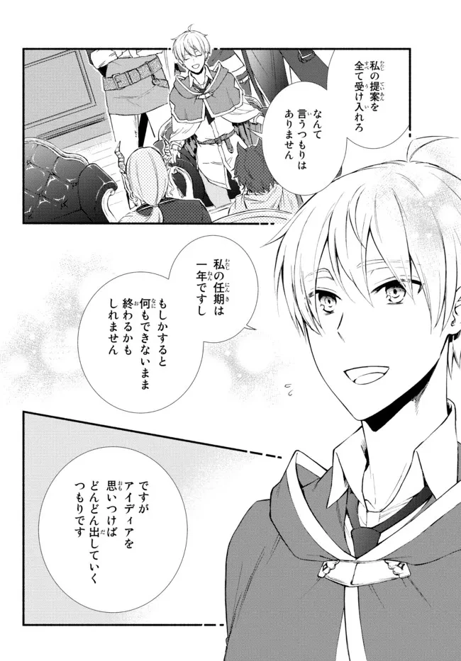聖者無双　～サラリーマン、異世界で生き残るために歩む道～ 第63.2話 - 13