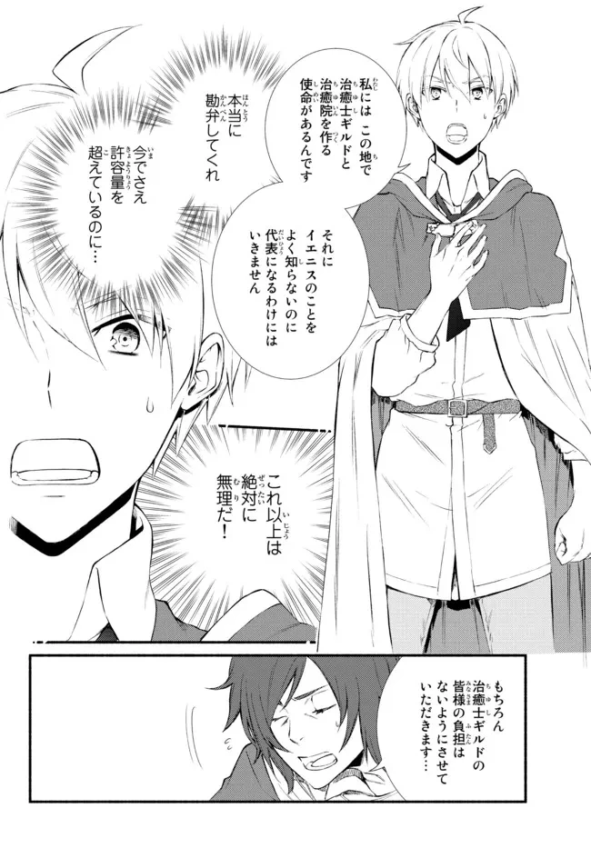 聖者無双　～サラリーマン、異世界で生き残るために歩む道～ 第62.2話 - 5