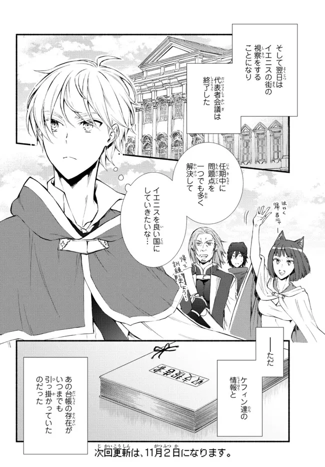 聖者無双　～サラリーマン、異世界で生き残るために歩む道～ 第63.2話 - 15