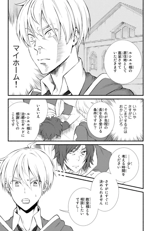 聖者無双　～サラリーマン、異世界で生き残るために歩む道～ 第62.2話 - 7