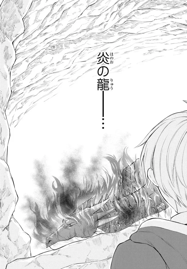 聖者無双　～サラリーマン、異世界で生き残るために歩む道～ 第61.2話 - 2