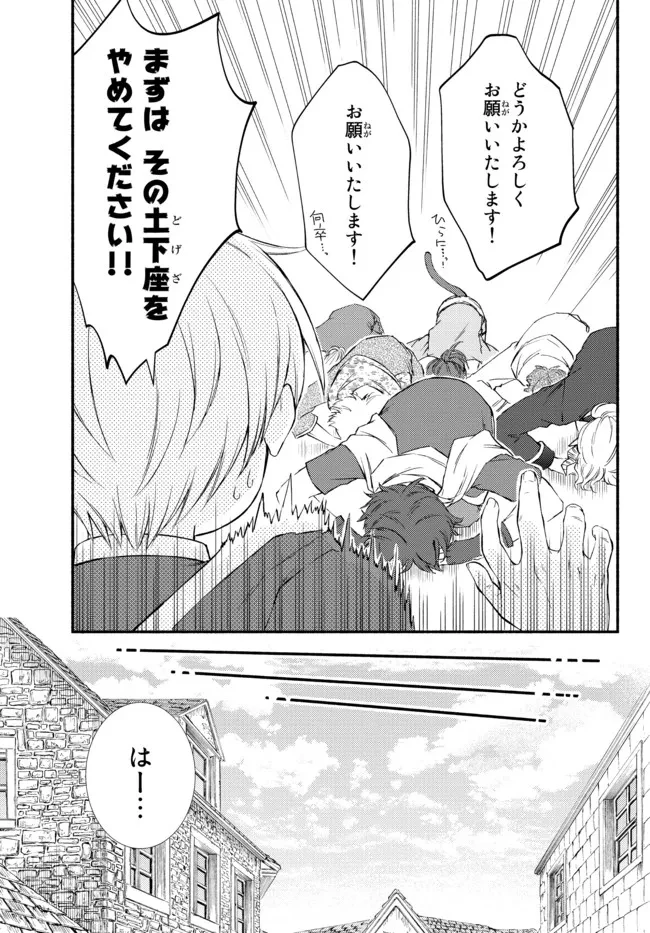 聖者無双　～サラリーマン、異世界で生き残るために歩む道～ 第62.2話 - 8