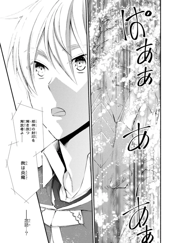 聖者無双　～サラリーマン、異世界で生き残るために歩む道～ 第61.2話 - 4