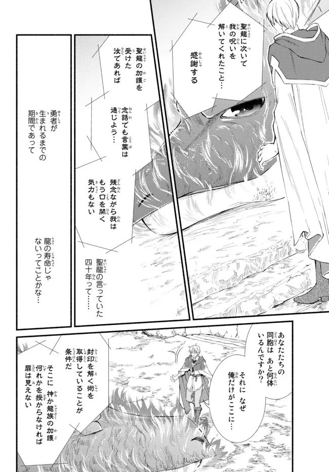 聖者無双　～サラリーマン、異世界で生き残るために歩む道～ 第61.2話 - 5