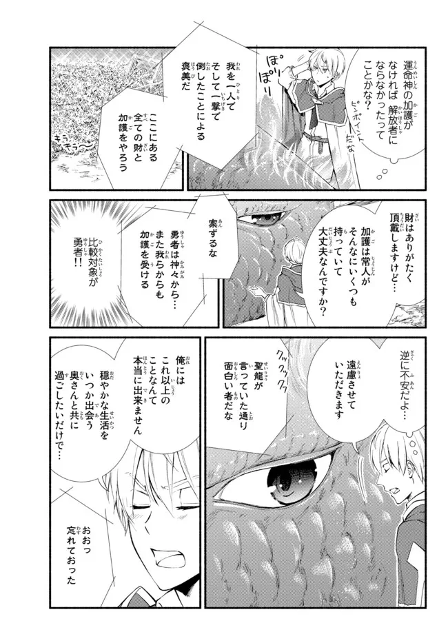 聖者無双　～サラリーマン、異世界で生き残るために歩む道～ 第61.2話 - 6