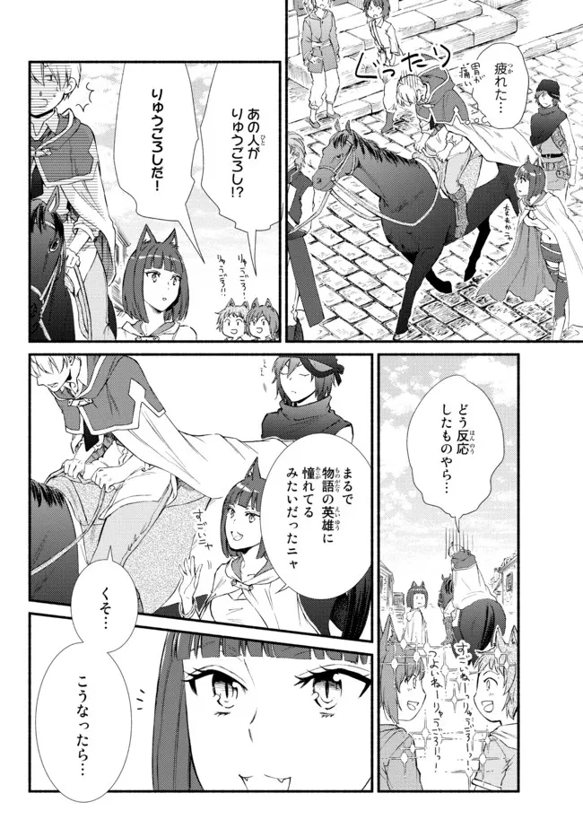 聖者無双　～サラリーマン、異世界で生き残るために歩む道～ 第62.2話 - 9
