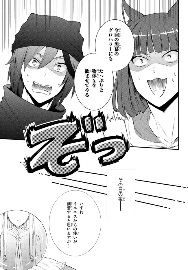 聖者無双　～サラリーマン、異世界で生き残るために歩む道～ 第62.2話 - 10