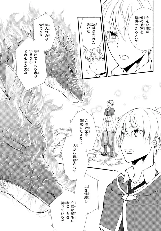 聖者無双　～サラリーマン、異世界で生き残るために歩む道～ 第61.2話 - 8