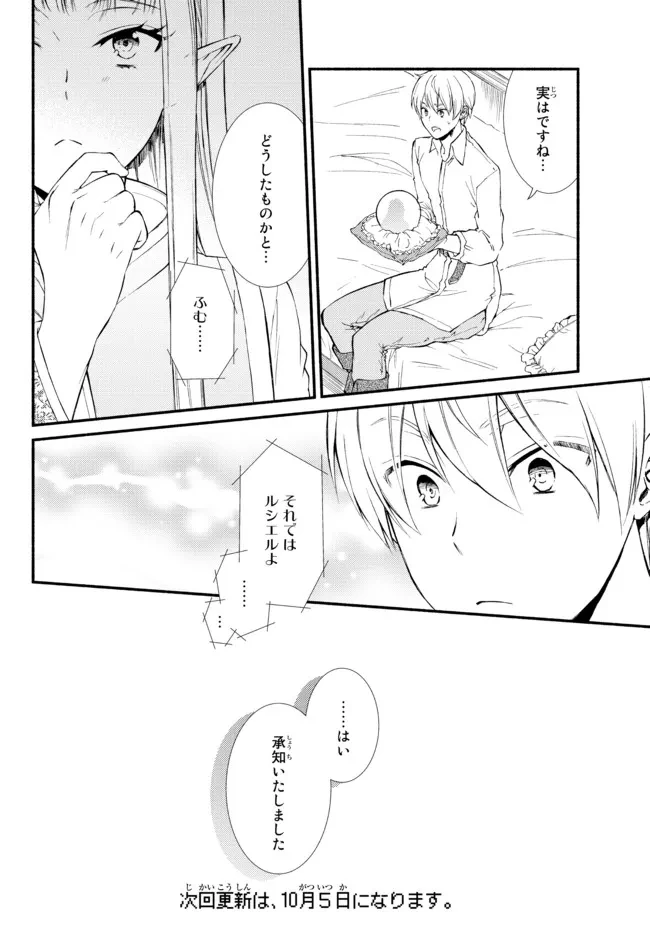 聖者無双　～サラリーマン、異世界で生き残るために歩む道～ 第62.2話 - 11