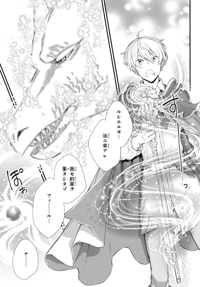 聖者無双　～サラリーマン、異世界で生き残るために歩む道～ 第61.2話 - 10