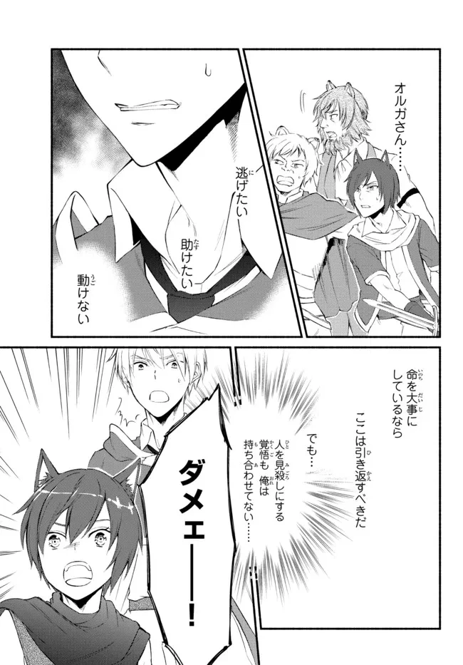 聖者無双　～サラリーマン、異世界で生き残るために歩む道～ 第60.2話 - 1