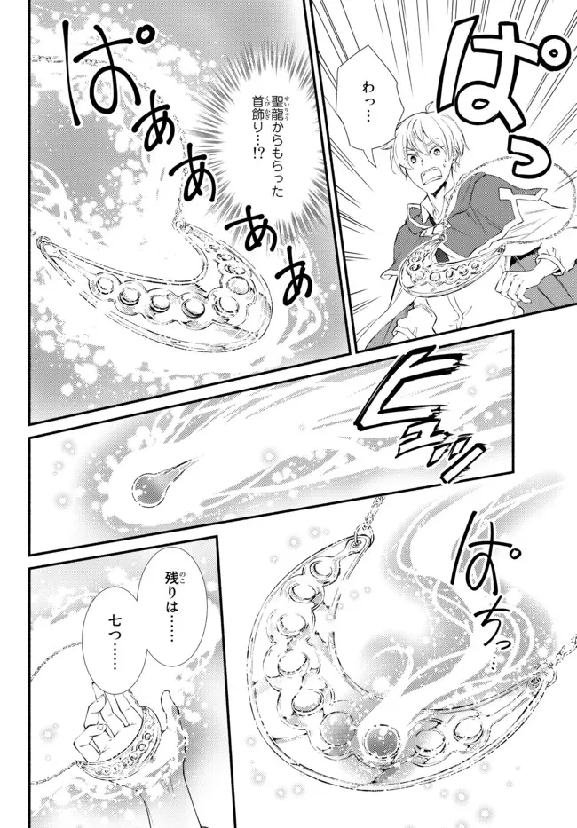 聖者無双　～サラリーマン、異世界で生き残るために歩む道～ 第61.2話 - 11