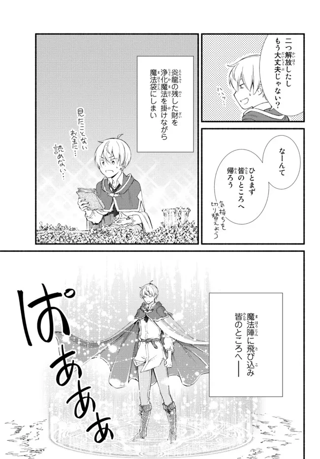 聖者無双　～サラリーマン、異世界で生き残るために歩む道～ 第61.2話 - 12