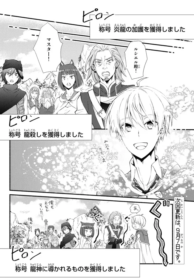 聖者無双　～サラリーマン、異世界で生き残るために歩む道～ 第61.2話 - 13