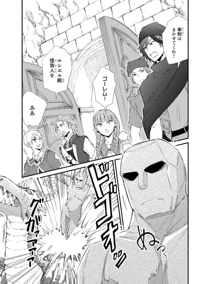 聖者無双　～サラリーマン、異世界で生き残るために歩む道～ 第60.2話 - 7