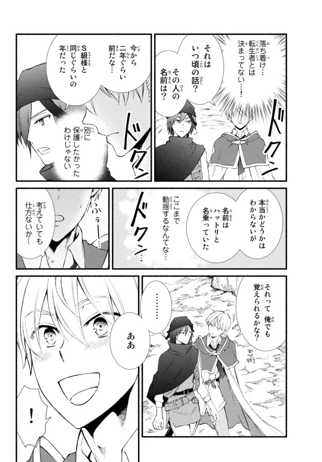 聖者無双　～サラリーマン、異世界で生き残るために歩む道～ 第59.2話 - 4