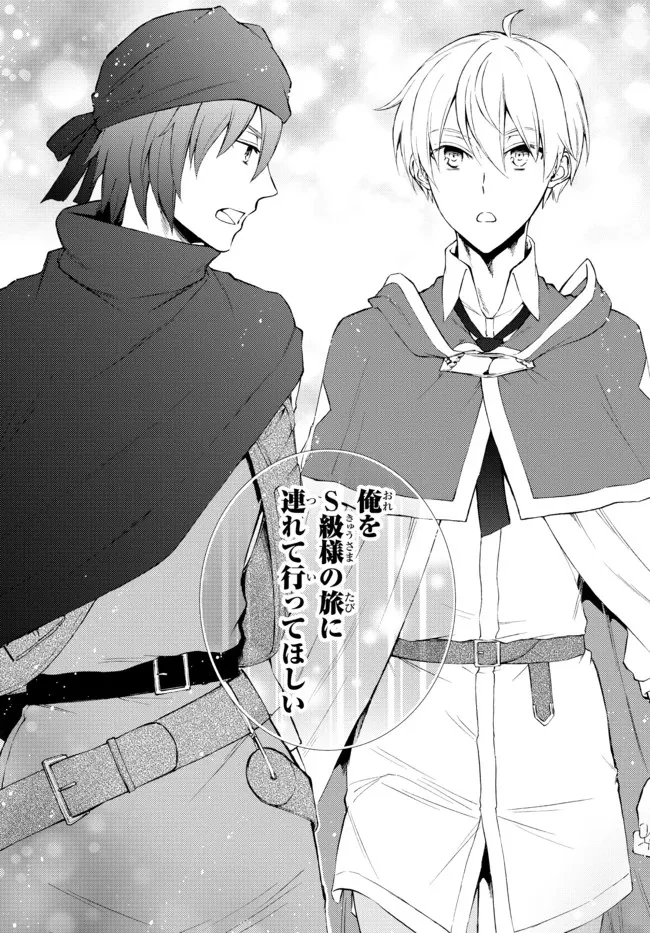 聖者無双　～サラリーマン、異世界で生き残るために歩む道～ 第59.2話 - 6