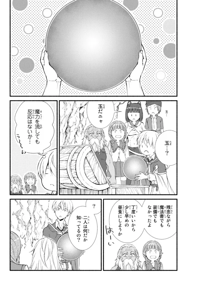 聖者無双　～サラリーマン、異世界で生き残るために歩む道～ 第59.2話 - 10