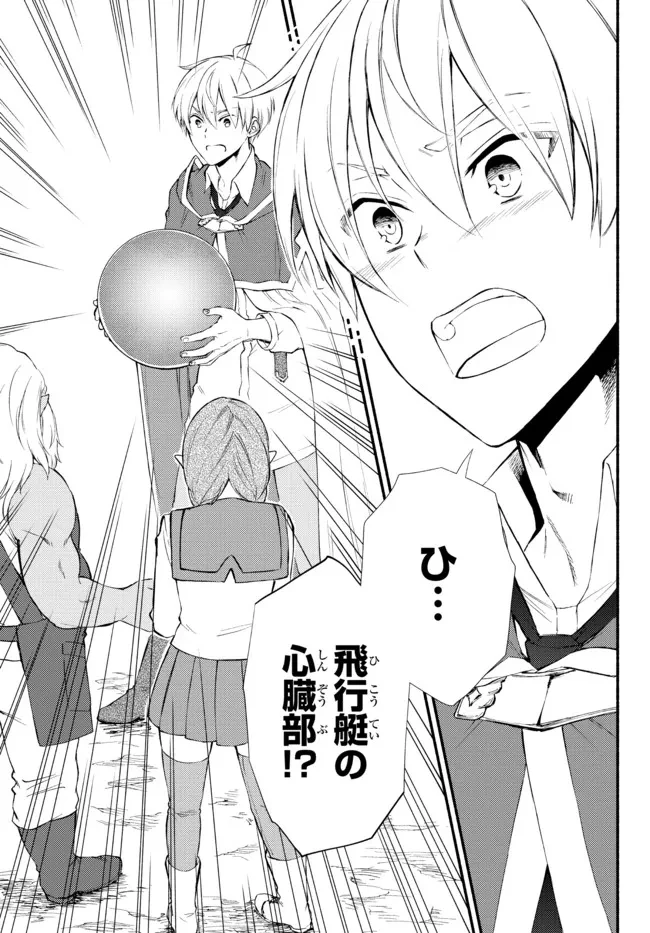 聖者無双　～サラリーマン、異世界で生き残るために歩む道～ 第59.2話 - 11