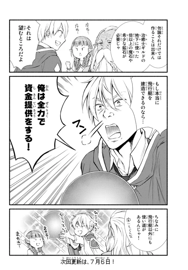 聖者無双　～サラリーマン、異世界で生き残るために歩む道～ 第59.2話 - 12