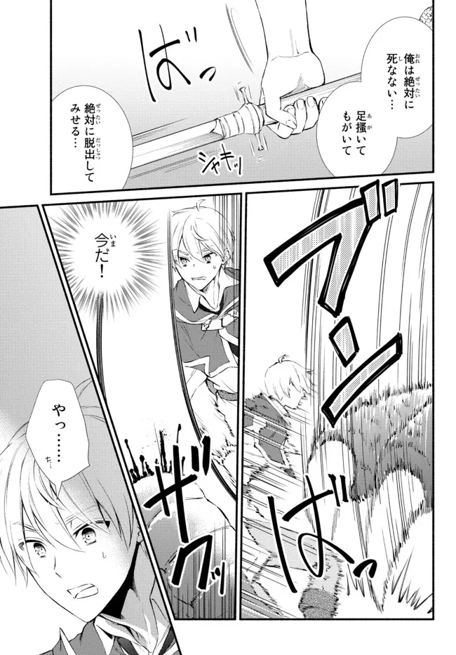 聖者無双　～サラリーマン、異世界で生き残るために歩む道～ 第60.2話 - 13