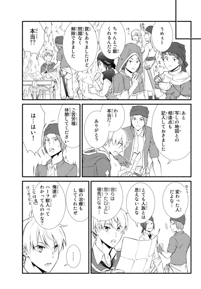 聖者無双　～サラリーマン、異世界で生き残るために歩む道～ 第58.2話 - 1