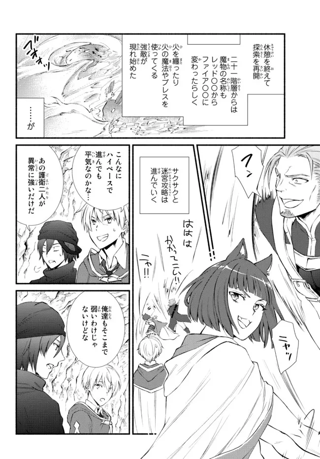 聖者無双　～サラリーマン、異世界で生き残るために歩む道～ 第58.2話 - 2