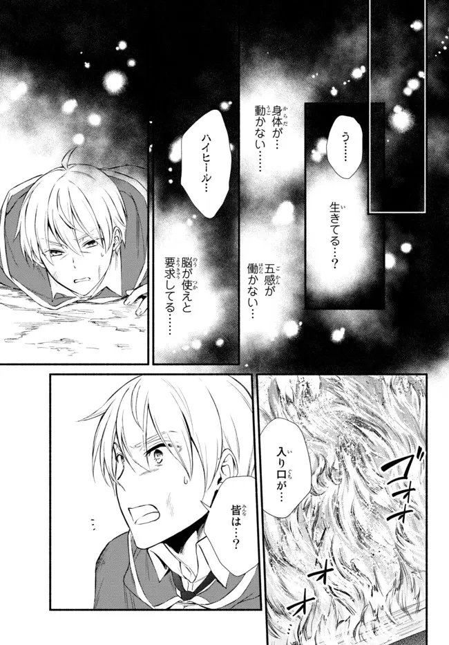 聖者無双　～サラリーマン、異世界で生き残るために歩む道～ 第60.2話 - 15