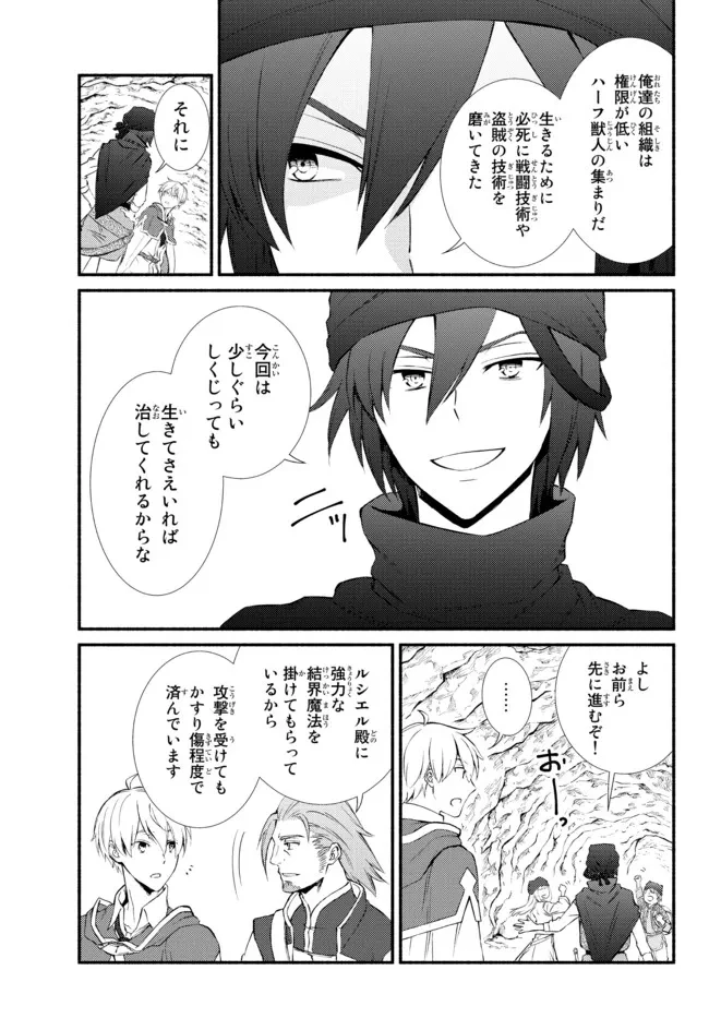 聖者無双　～サラリーマン、異世界で生き残るために歩む道～ 第58.2話 - 3