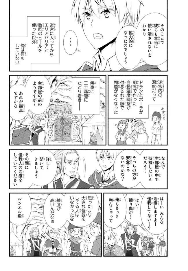 聖者無双　～サラリーマン、異世界で生き残るために歩む道～ 第58.2話 - 4