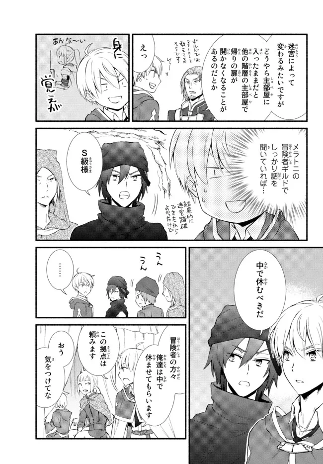 聖者無双　～サラリーマン、異世界で生き残るために歩む道～ 第58.2話 - 5