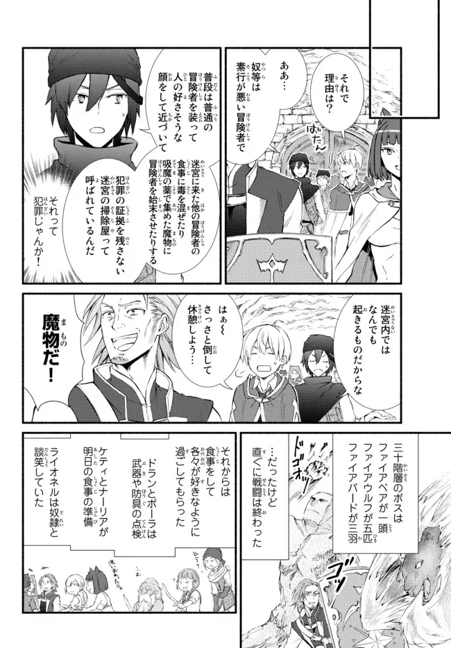 聖者無双　～サラリーマン、異世界で生き残るために歩む道～ 第58.2話 - 6
