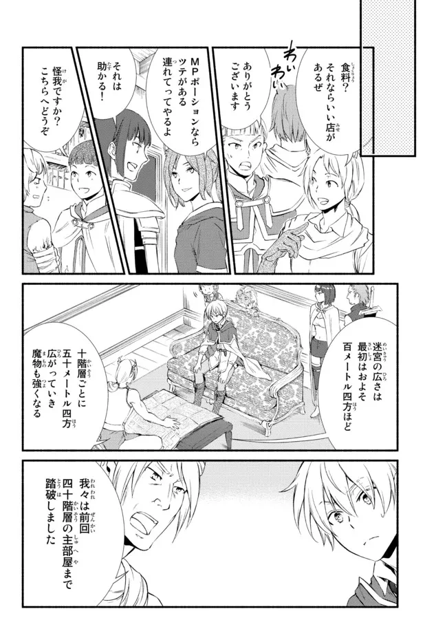 聖者無双　～サラリーマン、異世界で生き残るために歩む道～ 第57.22話 - 1