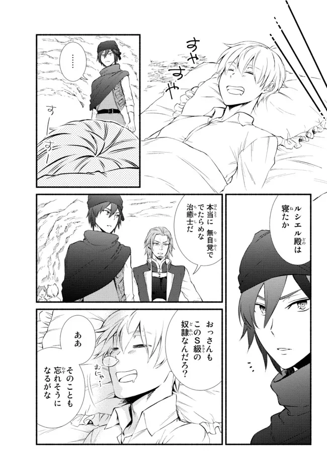 聖者無双　～サラリーマン、異世界で生き残るために歩む道～ 第58.2話 - 7
