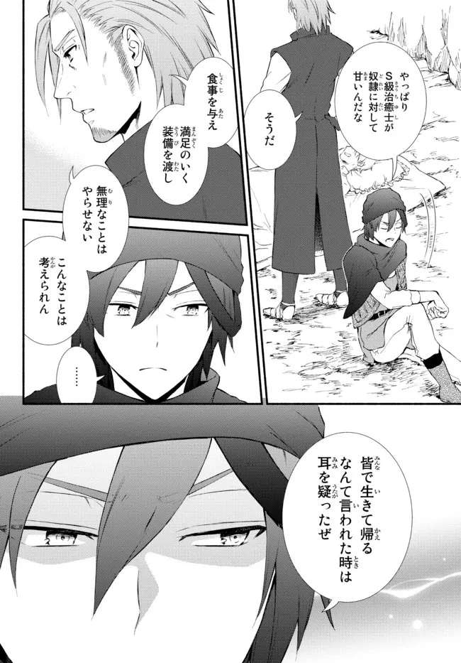 聖者無双　～サラリーマン、異世界で生き残るために歩む道～ 第58.2話 - 8