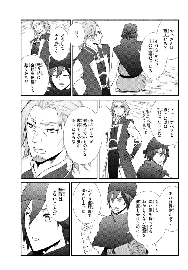 聖者無双　～サラリーマン、異世界で生き残るために歩む道～ 第58.2話 - 9