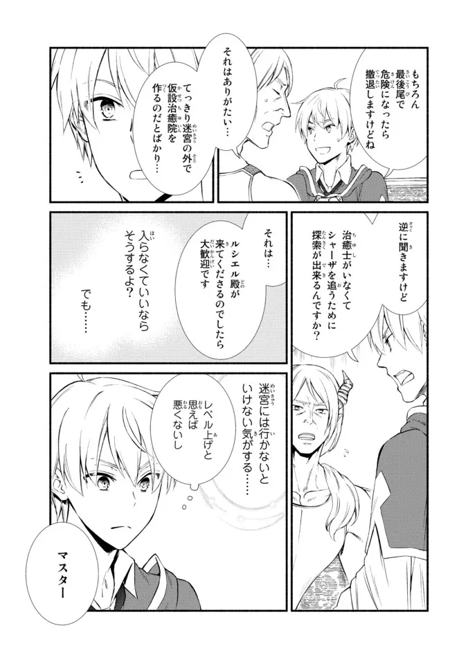 聖者無双　～サラリーマン、異世界で生き残るために歩む道～ 第57.22話 - 4