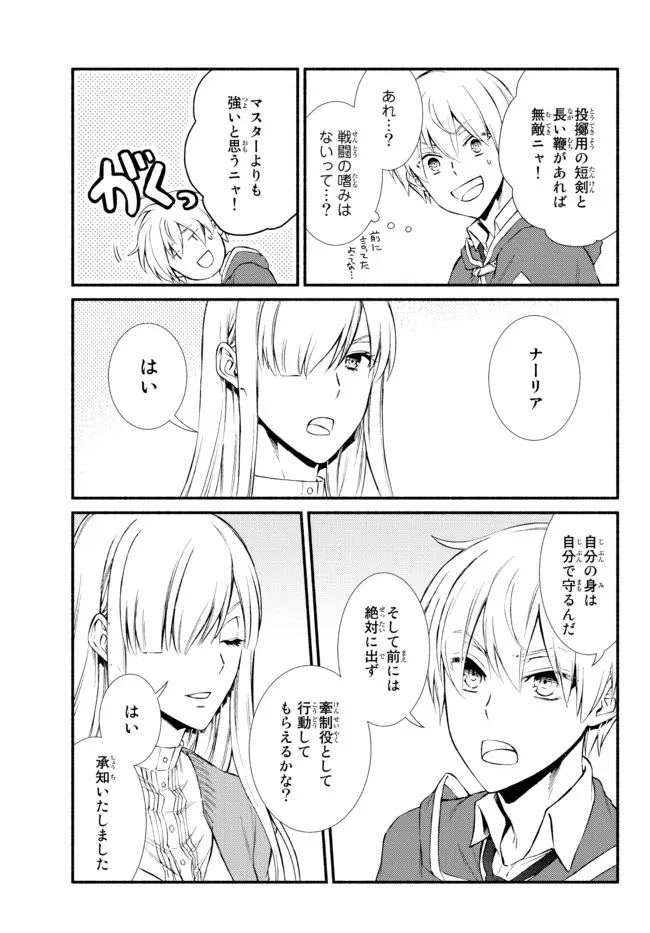 聖者無双　～サラリーマン、異世界で生き残るために歩む道～ 第57.22話 - 6