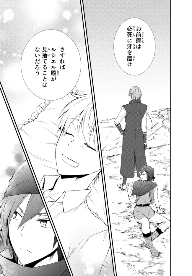 聖者無双　～サラリーマン、異世界で生き残るために歩む道～ 第58.2話 - 10
