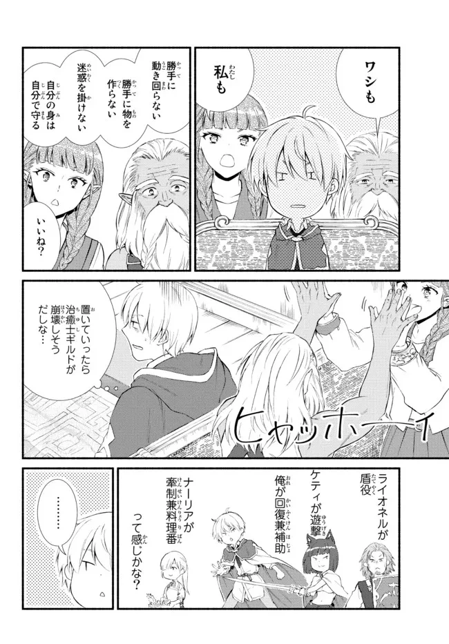 聖者無双　～サラリーマン、異世界で生き残るために歩む道～ 第57.22話 - 7